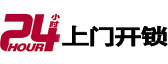 庐山24小时锁行